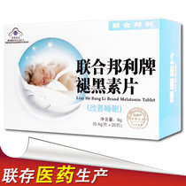 联存医药 褪黑素片盒 睡眠状况不佳者不想失眠促进睡眠睡得香可搭软胶囊 联合邦利牌