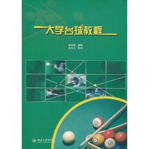 大学台球教程