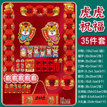 2022虎年卡通对联春节新款创意春联大礼包立体红包可爱家用门贴(1.18~1.2M 虎虎生威（35件套）)