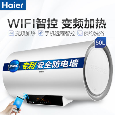 海尔(Haier) EC5002-D6(U1) 50升 APP智能控制 动态增容 中温保温 防电墙 电热水器 一级能效