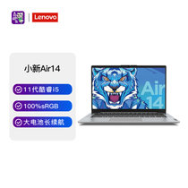 联想(Lenovo)小新Air14英寸超轻薄商务笔记本电脑(i5-1155G7 16G 512G 集显  银)