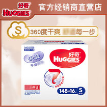 Huggies好奇银装纸尿裤S148+16片箱装超薄透气宝宝婴儿尿不湿(白色 默认值)