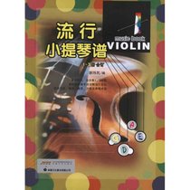 流行小提琴谱(1-3合订本)