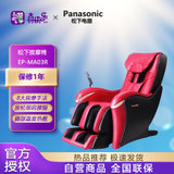 松下（Panasonic）按摩椅家用全自动多功能太空豪华舱按摩沙发省空间EP_MA03 红色 升级款