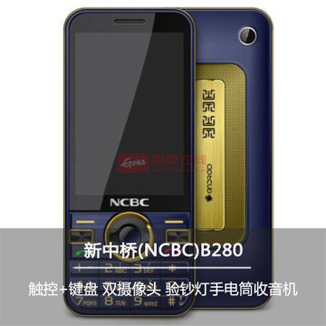 新中桥(ncbc 老人手机b280 gsm(蓝)