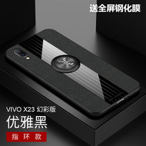 VIVO X23手机壳布纹磁吸指环X23幻彩版超薄保护套步步高x23防摔新款商务男女(黑色磁吸指环款 X23幻彩版)