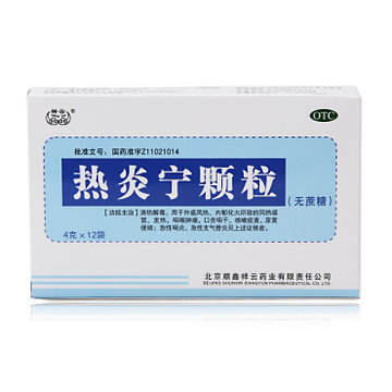 热炎宁颗粒(无蔗糖)