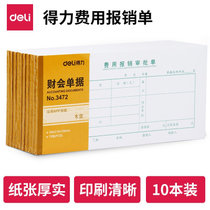 【10本装】得力（deli）费用报销审批单财务会计用品报销单据 报销凭证办公 3472