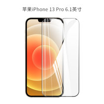 【2片】苹果13钢化膜 iPhone13 Pro Max手机膜13mini钢化玻璃膜 前膜 高清高透 贴膜 全屏保护膜(苹果13pro)