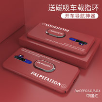 OPPO A11手机壳超薄磨砂A11X防摔保护套a11x全包液态硬壳(中国红送磁吸指环 A11X/A9 2020)