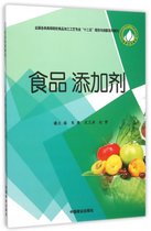 食品添加剂(全国各类高等院校食品加工工艺专业十二五规划与创新系列教材)