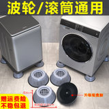 洗衣机脚垫减震防滑垫波轮滚筒全自动通用家具增高加高稳固垫高(默认)