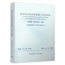 【新华书店】城市给水排水管道施工技术标准ZJQ08-SGJB 030-2020