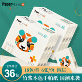纸护士国潮熊猫系列迷你手帕纸1件18包*2条