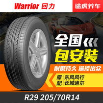 回力轮胎 R29 205/70R14 95H 万家门店免费安装