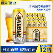 【德国工艺】兰德尔精酿原浆12度啤酒12瓶*500ml整箱 新品上市(500ML*12罐 默认版本)