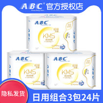 ABC日用卫生巾3包24片亲肤纯棉柔表层kms健康蓝芯姨妈巾组合 棉柔亲肤 KMS健康配方