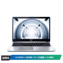 宏碁(acer)翼5 A515 15.6英寸轻薄笔记本电脑(i5-8265U 4G 1T机械 MX130-2G独显 win10 银 )