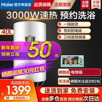 Haier/海尔  家用50升电热水器储水式速热竖立式即热式(40升)