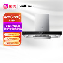 华帝（VATTI）i11194油烟机 欧式 顶吸抽油烟机