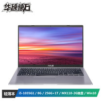 华硕 (ASUS)顽石6代 14.0英寸顽石畅玩学生上网学习本商务轻薄本笔记本电脑（i5-1035G1 8G内存 256G固态+1T机械 MX110-2G独显 Win10 定制）星空灰