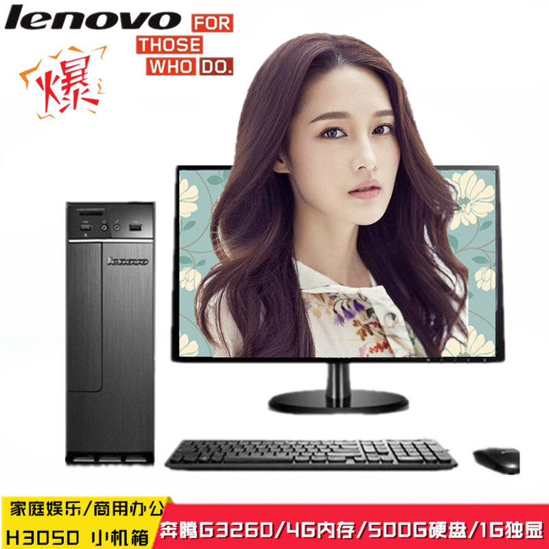 联想h3060台式电脑