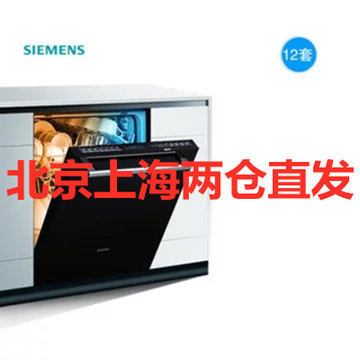 SIEMENS/西门子 SJ656X26JC 晶蕾嵌入式洗碗机12套家用洗碗机