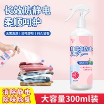 防静电喷雾衣服衣物头发抗除静电去静电消除神器除皱洗衣液柔顺剂