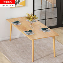北欧风长方形实木腿餐桌椅组合现代简约饭桌家用小户型4-6人餐桌(120*60cm原木色单餐桌)