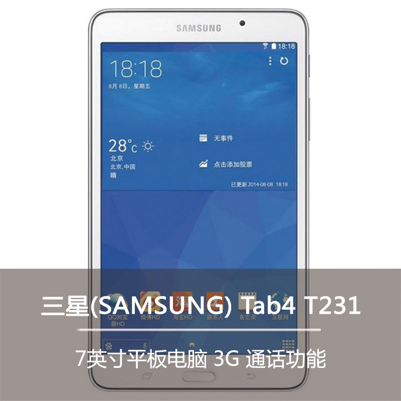 手机三星samsunggalaxytab4t2317英寸平板电脑3g通话功能套餐一13000