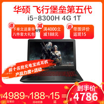 华硕(ASUS) 飞行堡垒第五代 FX80GE/FX80GD 15.6寸 吃鸡游戏笔记本电脑 i5-8300H 4G定制(冰魂版)