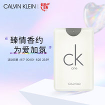 卡文克莱七夕情人节优淡香水20ml 真快乐超市甄选