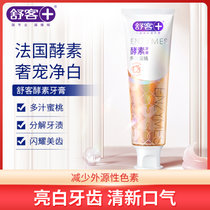 舒客酵素牙膏美去白牙渍黄牙垢牙结石口臭亮白口气清新家庭实惠装(多汁蜜桃120g*1支)