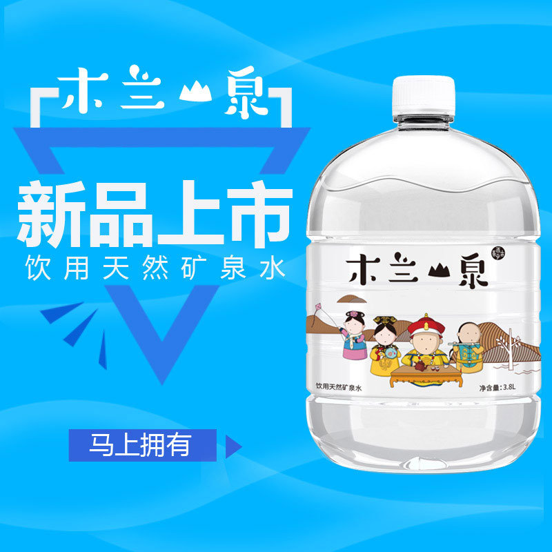 汇源 木兰山泉 饮用天然矿泉水 3.8l