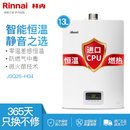 林内(rinnai) 13升 零温差感恒温 日本原装进口cpu 强排式燃气热水器