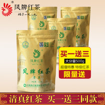 【买一送三】凤牌红茶 茶叶 云南凤庆红茶清真工夫红茶共500g