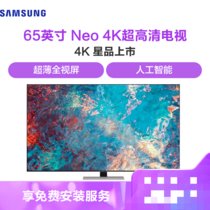 三星电视 QA65QN85AAJXXZ 65英寸 Neo 4K超高清超薄 QLED量子点新品电视机