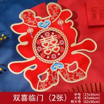 结婚喜字布置婚房装饰专用贴纸门贴婚庆用品大全大号大门双喜套装(中号约35cm#2张（适合贴房门） 双喜临门)