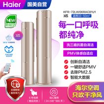 海尔(Haier)KFR-72LW/06RAC81U1 新一级能效 变频 柜机