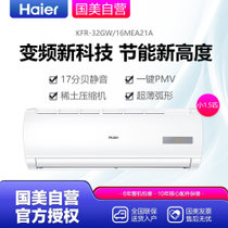 海尔(Haier) 小1.5匹 冷暖 变频 一级能效 一键PMV 空调挂机 KFR-32GW/16MEA21A