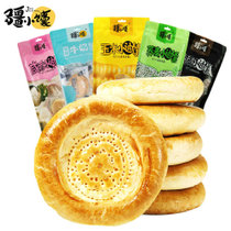 疆小馕小油馕8个装 35g/个 牛奶小奶馕2袋 早餐好伴侣