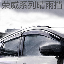 捷顺行 荣威 河昌系列晴雨挡 注塑带亮条遮雨遮阳挡 挡雨板 车窗雨眉 新款专用改装汽车用品 采用优质不锈钢亮(荣威W5 其他车型联系客服)