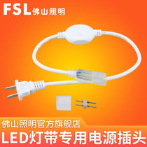 佛山照明（FSL）LED灯带5050/2835电源插头 灯带驱动 220V电源(插头 5W/6W/8W灯带插头)