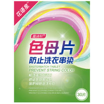 夏诗轩 色母片 30片/盒