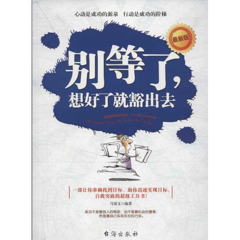 想好了就豁出去