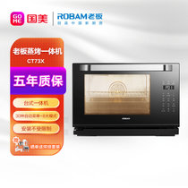 老板（Robam）蒸烤箱一体机二合一 家用多功能台式蒸烤一体机烘焙电蒸汽烤箱蒸箱CT73X