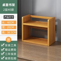 竹子书架迷你桌面三层木质适合放在桌子上的小书柜小型多层置物架(二层40置物架-NPC 默认版本)