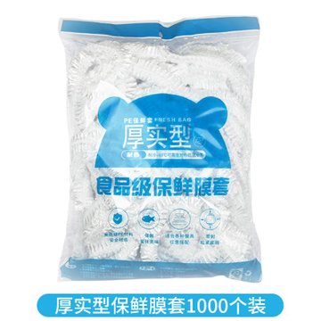一次性保鲜膜罩套食品级pe保鲜袋家用冰箱套专用盖碗松紧口剩饭菜升级