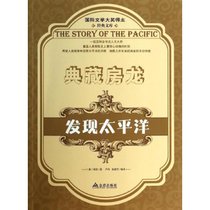 发现太平洋