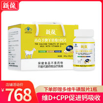 新葆高点子牌羊乳维D钙片 中老年成人儿童孕妇补钙补维生素D CPP促进钙吸收(黄色 6瓶礼盒装)